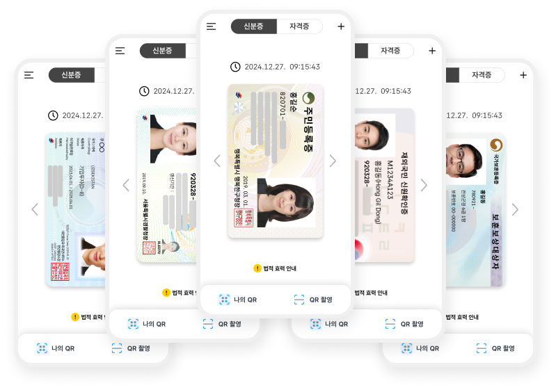 모바일 운전면허증 QR정보로 운전면허자격정보, 신원증명이 가능합니다