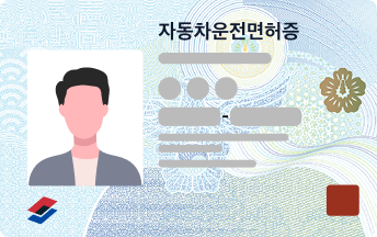 모바일 운전면허증 예시 이미지