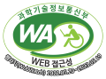 과학기술정보통신부 WA(WEB접근성) 품질인증 마크,웹와치(WebWatch) 2022.5.20 ~ 2023.5.19