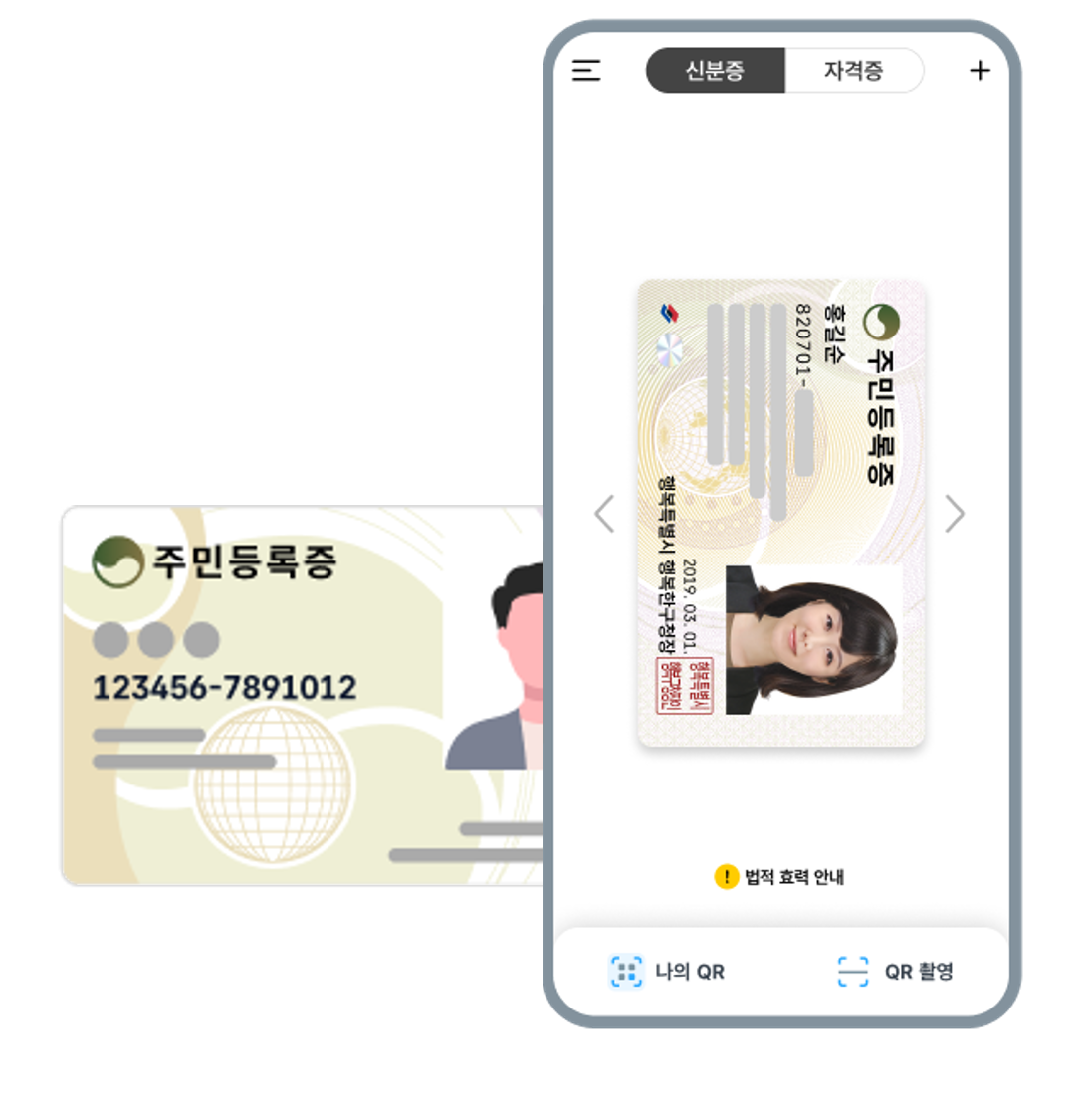 모바일 신분증